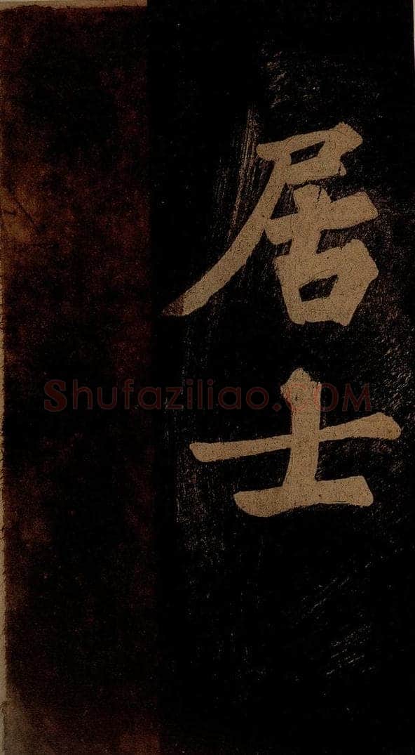 北宋 苏轼 《九月十五日观月听琴示坐客诗》之十 书法作品