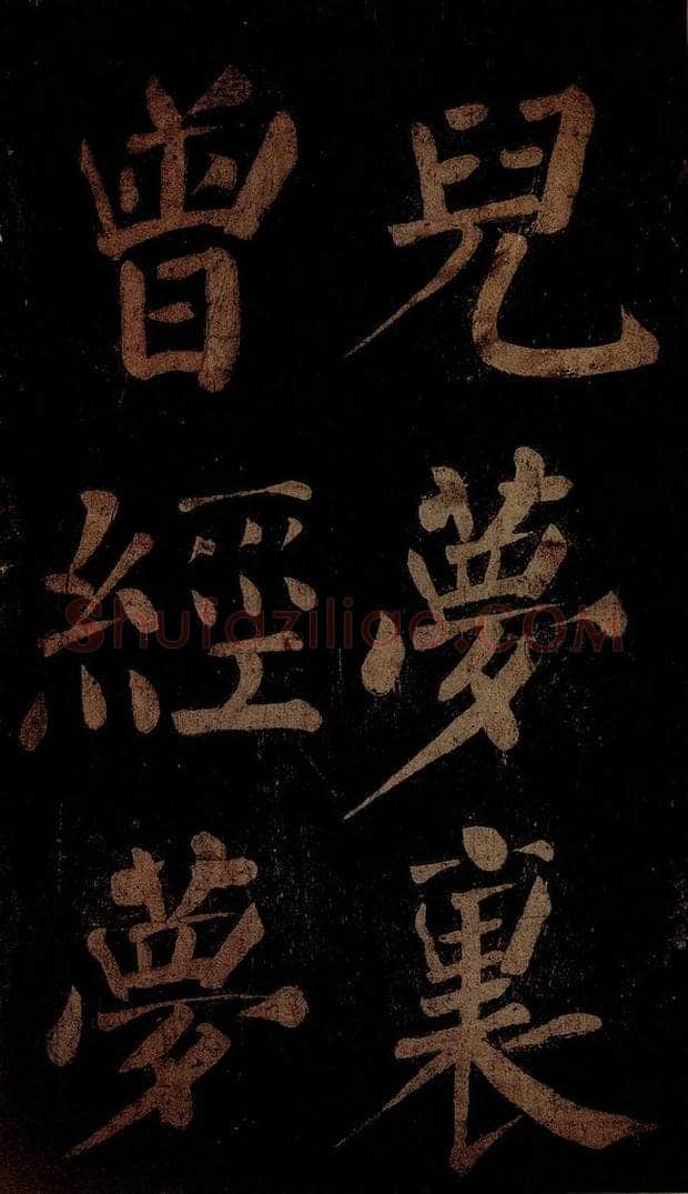 北宋 石延年 《杜牧题木兰庙诗》之二 书法作品