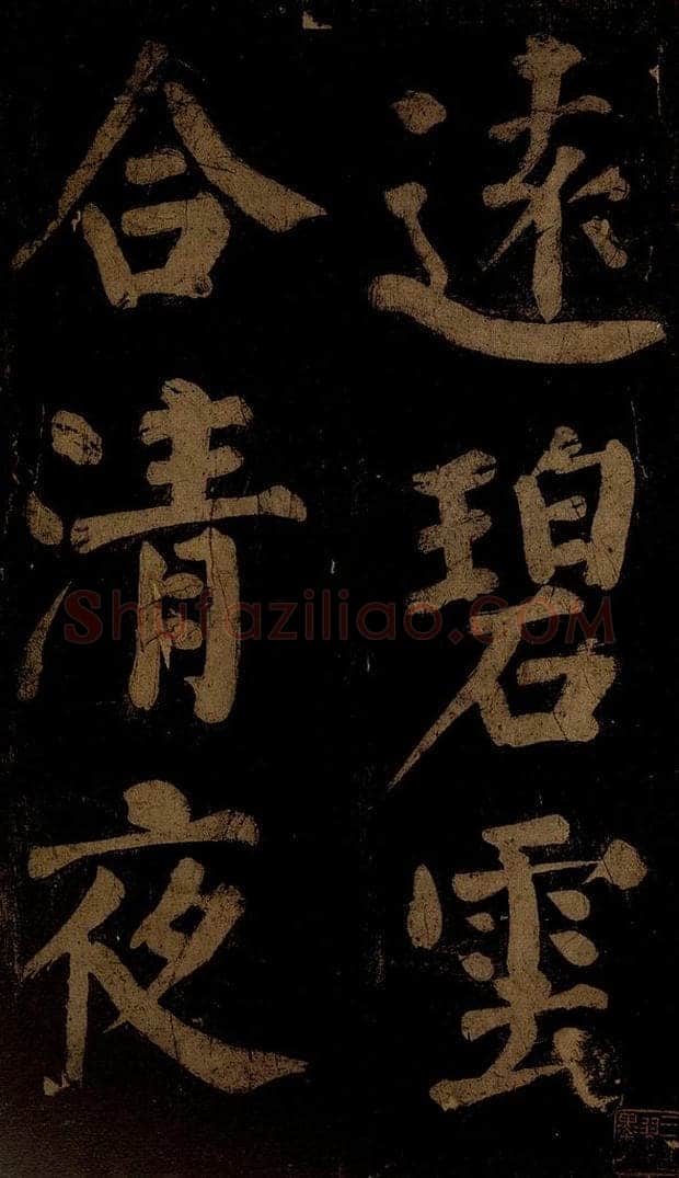 北宋 石延年 《杜牧入商山诗》二 书法作品