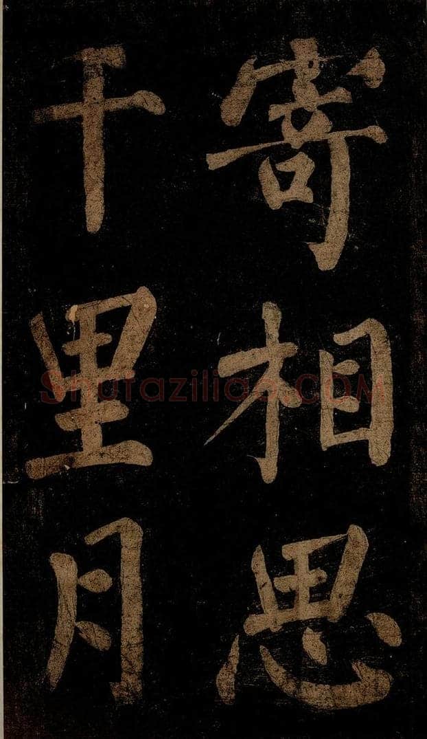北宋 石延年 《杜牧入商山诗》四 书法作品