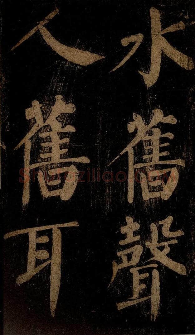北宋 石延年 《杜牧入商山诗》六 书法作品