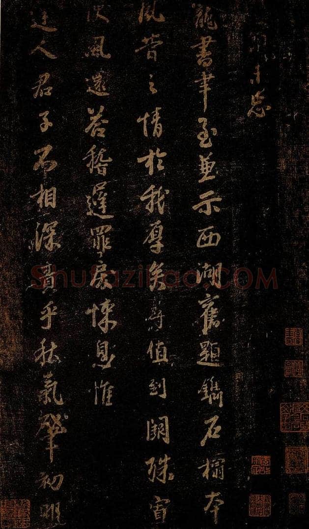 北宋 李建中 《宠书聿至帖》之一 书法作品