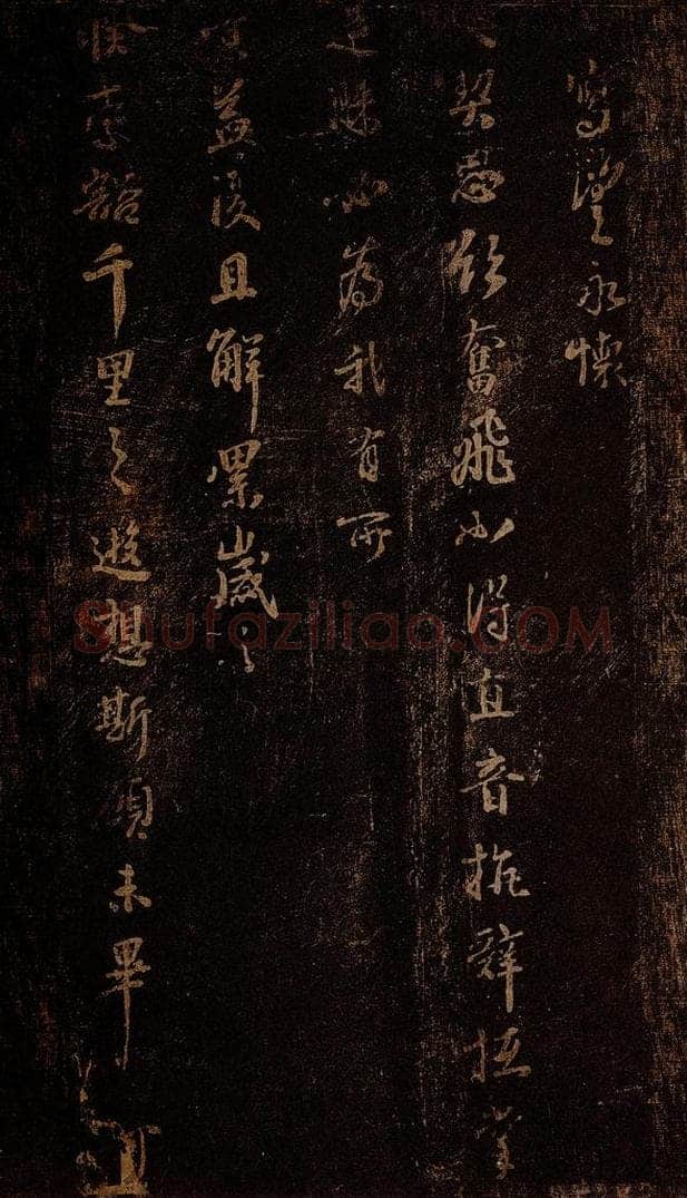 北宋 李建中 《宠书聿至帖》之二 书法作品