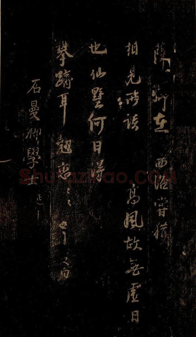 北宋 李建中 《宠书聿至帖》之四 书法作品