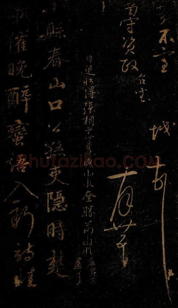 北宋 佚名 《小县春山口诗》之一 书法作品
