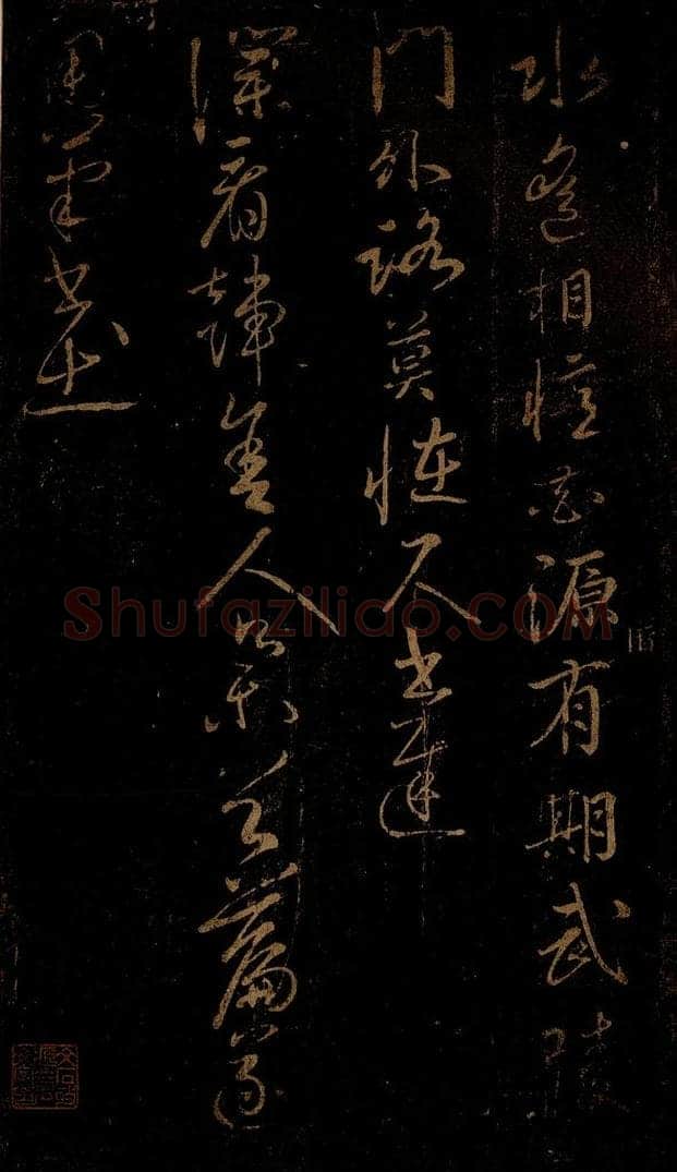 北宋 佚名 《小县春山口诗》之二 书法作品
