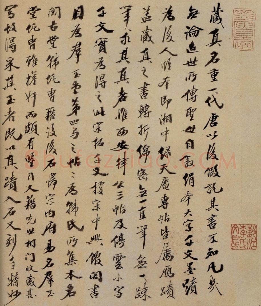 唐 僧怀素 《千字文》之三十五 书法作品