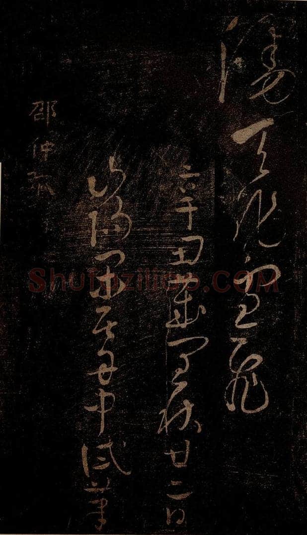 北宋 佚名 《韩愈游城南诗·十六首之三》之二 书法作品