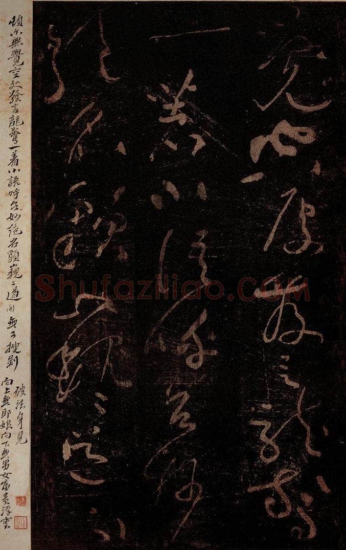 北宋 黄庭坚 《上根·十九颂之十七》之二 书法作品