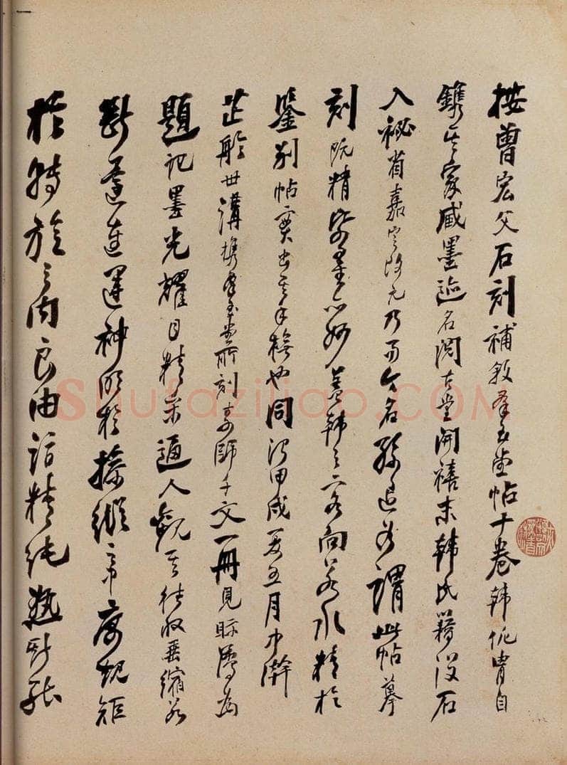 唐 僧怀素 《千字文》之三十七 书法作品
