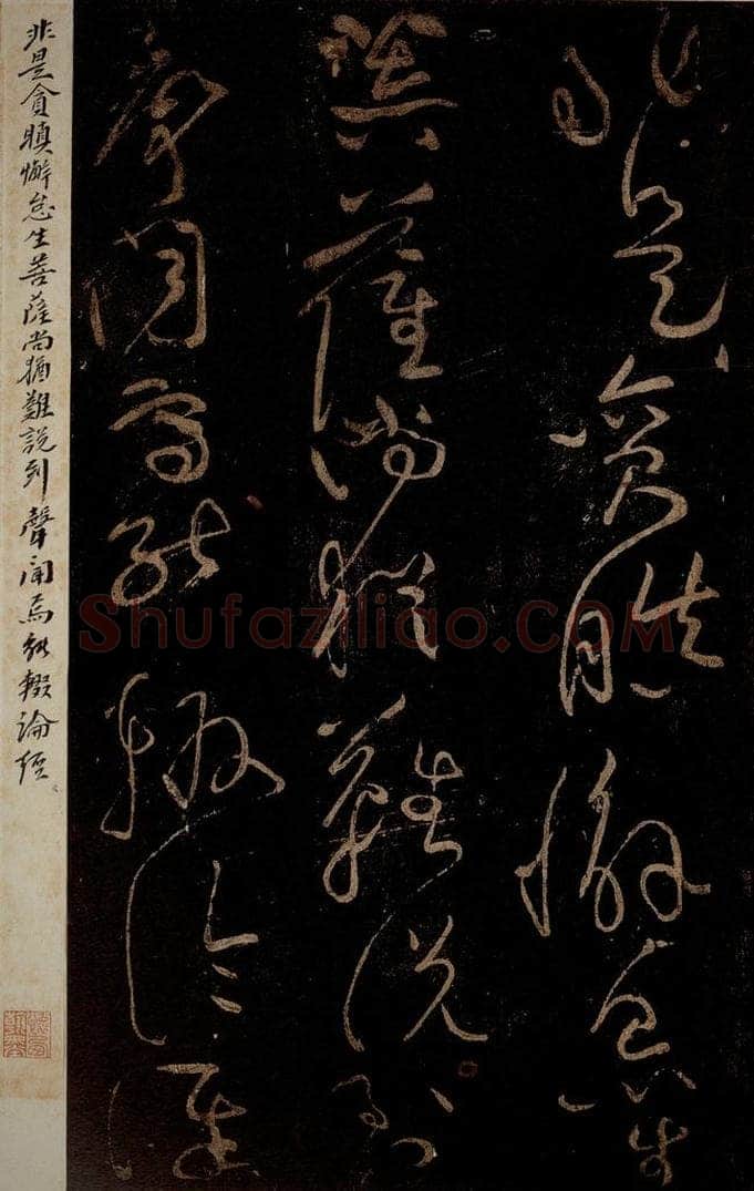 北宋 黄庭坚 《言行相扶·诗十首之八》之三 书法作品