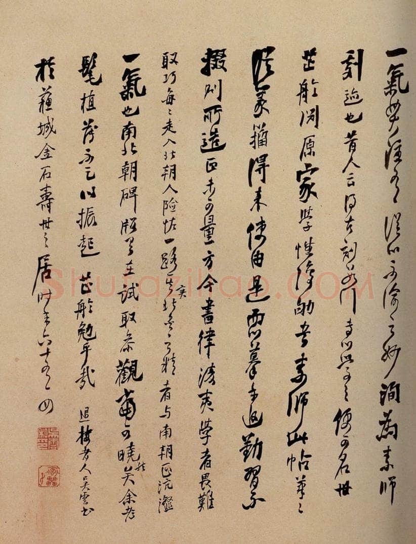 唐 僧怀素 《千字文》之三十八 书法作品