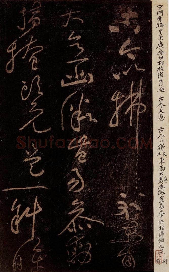 北宋 黄庭坚 《古今大意·诗十首之十》之二 书法作品