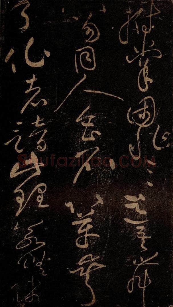 北宋 黄庭坚 《古今大意·诗十首之十》之三 书法作品
