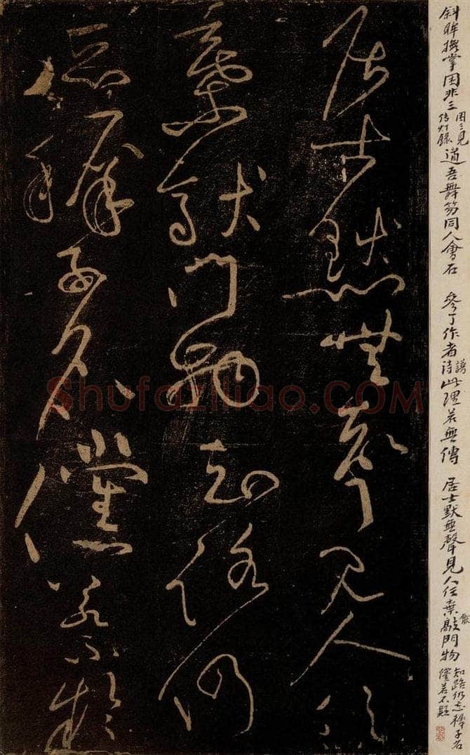 北宋 黄庭坚 《古今大意·诗十首之十》之四 书法作品