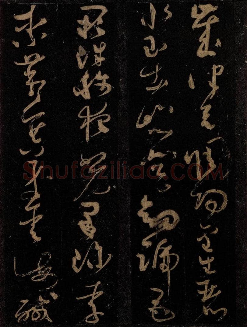 唐 僧怀素 《千字文》之三 书法作品
