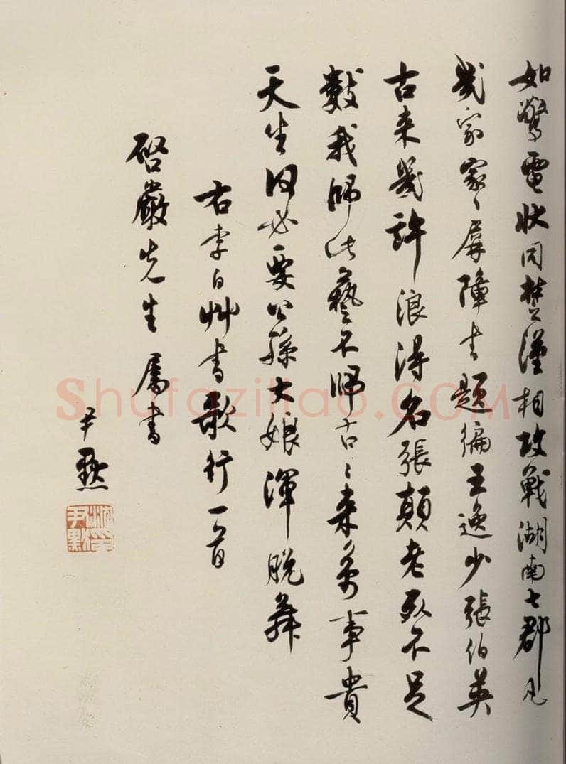 唐 僧怀素 《千字文》之四十 书法作品