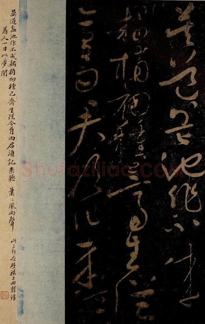 北宋 黄庭坚 《韩愈盆池诗·五首之二（前三句）》之一 书法作品