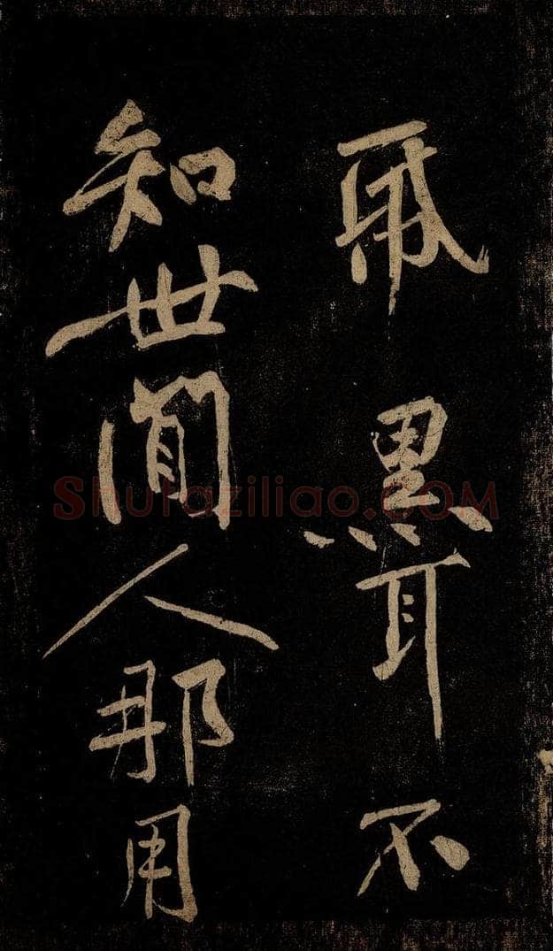 北宋 黄庭坚 《云顶山僧德敷诗十首跋尾（残句）》之二 书法作品