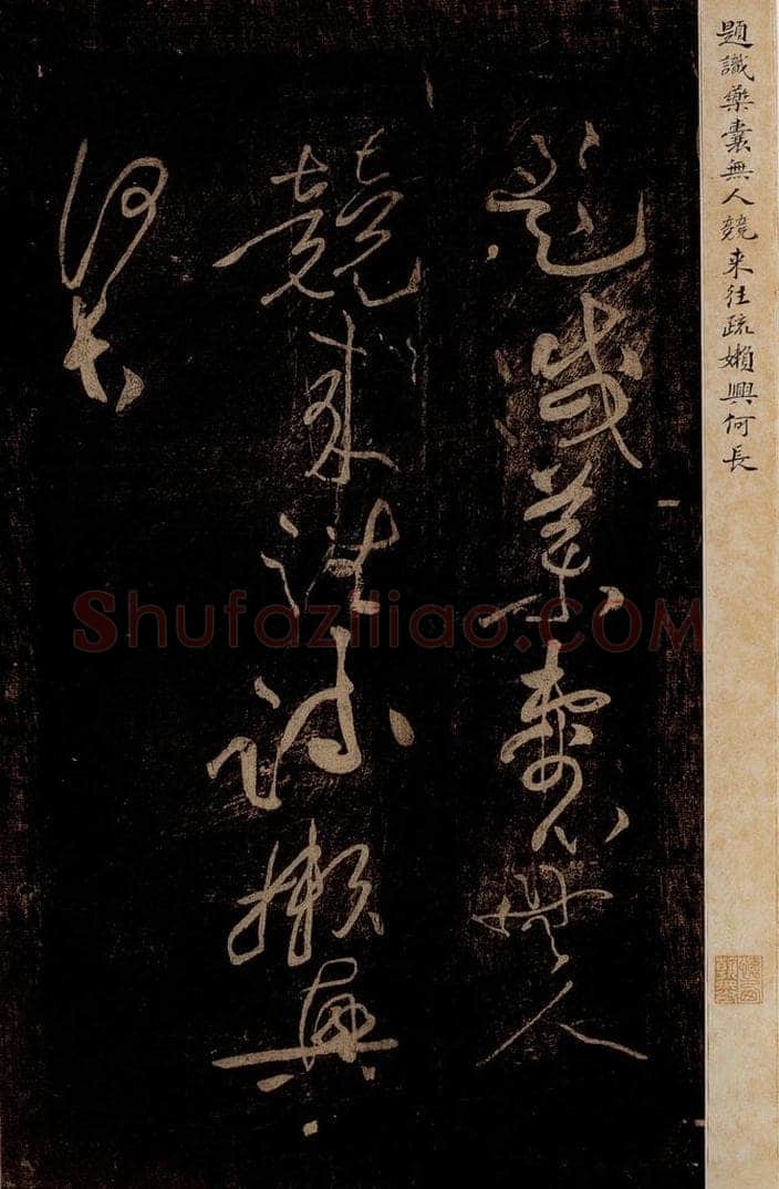 北宋 黄庭坚 《杜甫西郊诗》之二 书法作品