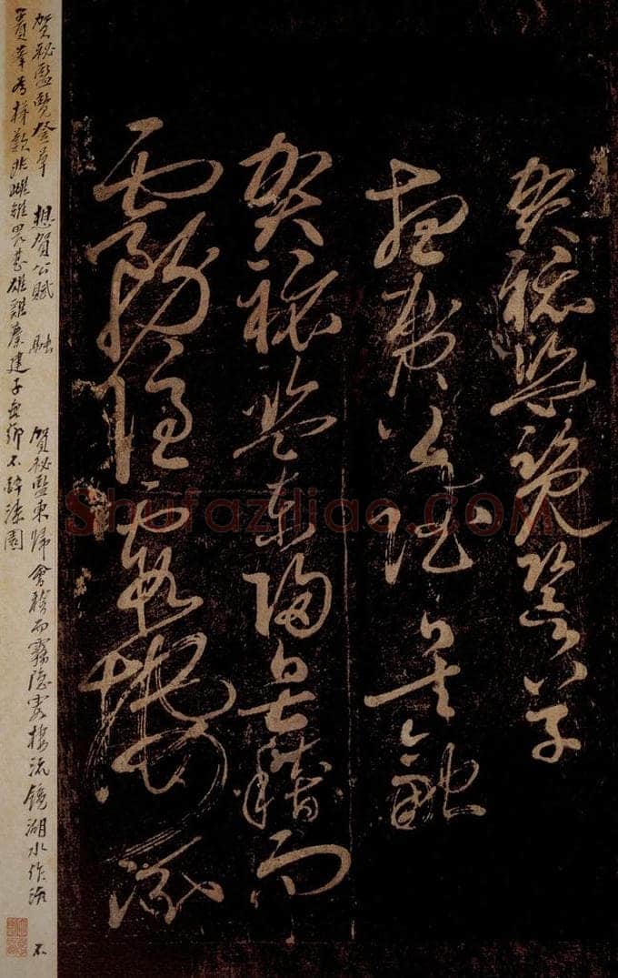 北宋 佚名 《贺秘监赋》之一 书法作品