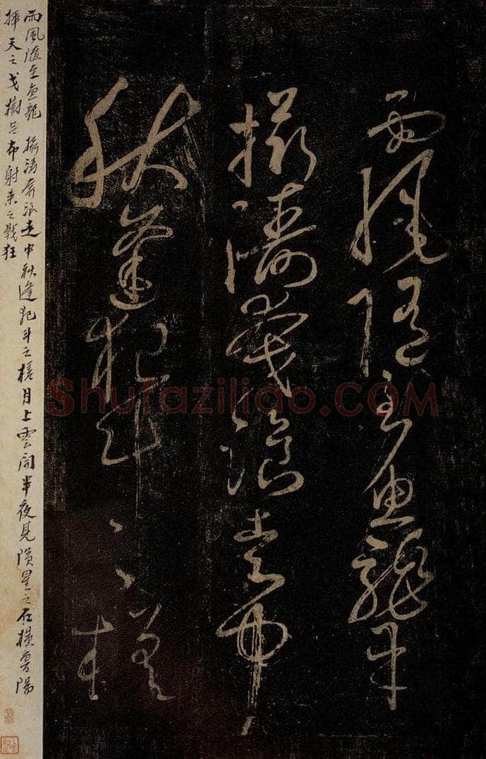 北宋 佚名 《贺秘监赋》之三 书法作品