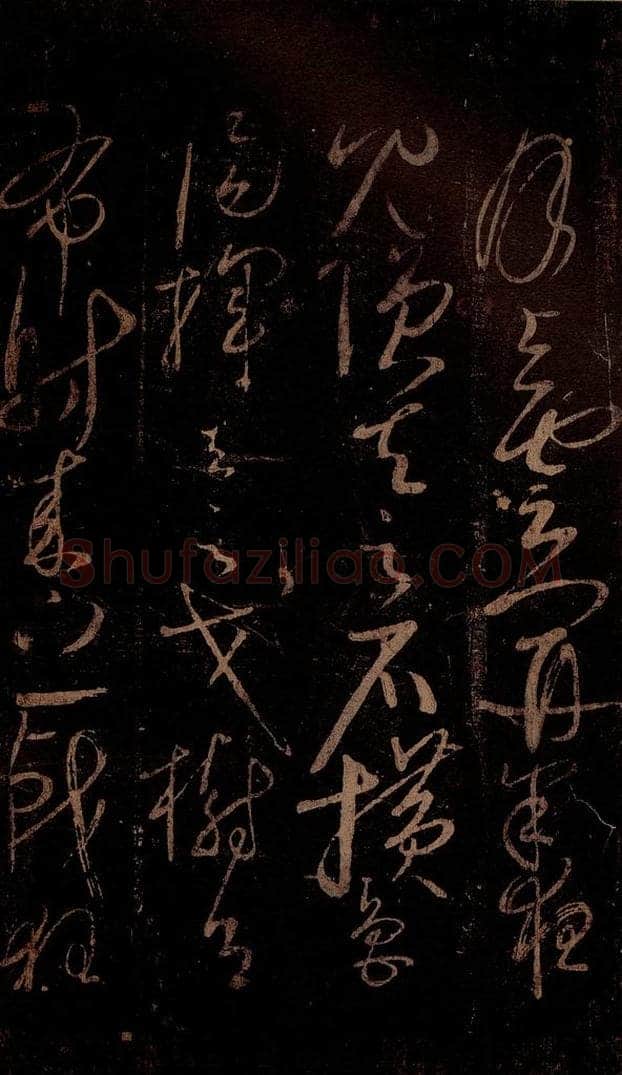 北宋 佚名 《贺秘监赋》之四 书法作品