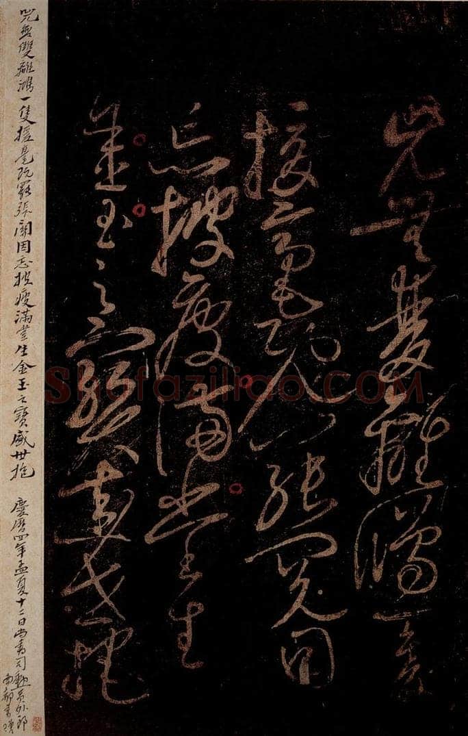 北宋 佚名 《贺秘监赋》之五 书法作品