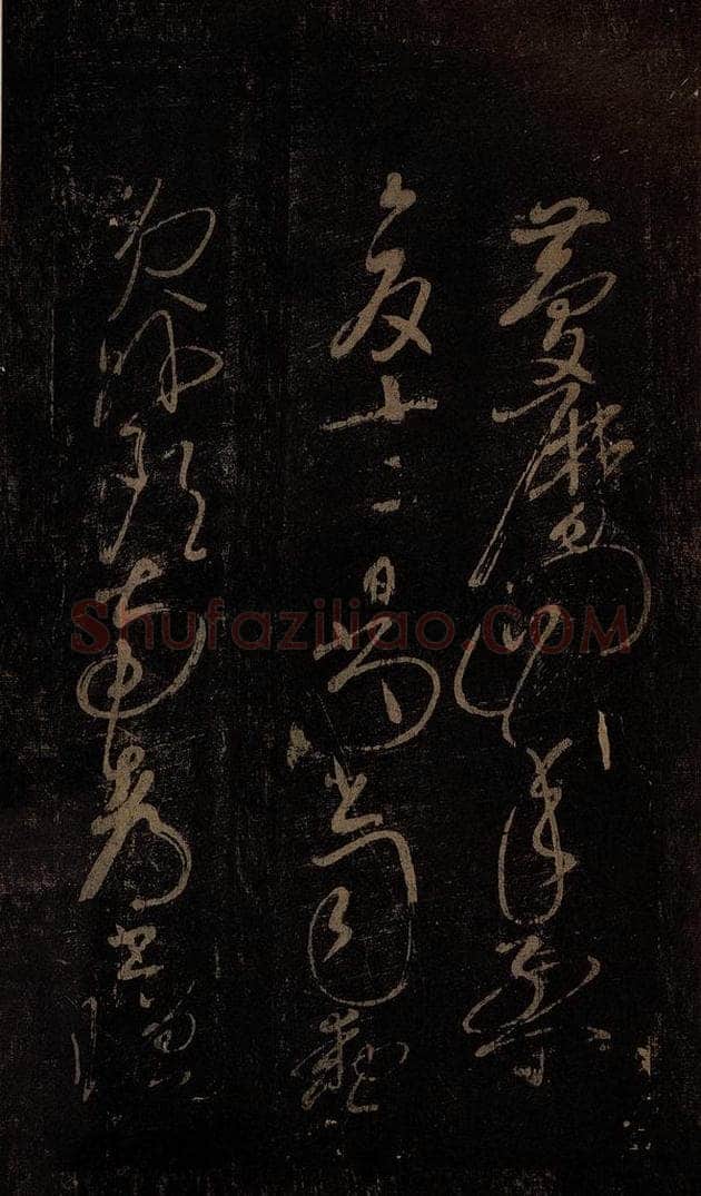 北宋 佚名 《贺秘监赋》之六 书法作品