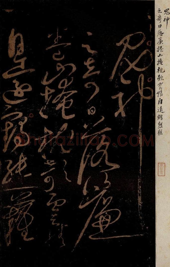 北宋 佚名 《把面儿均词》之二 书法作品