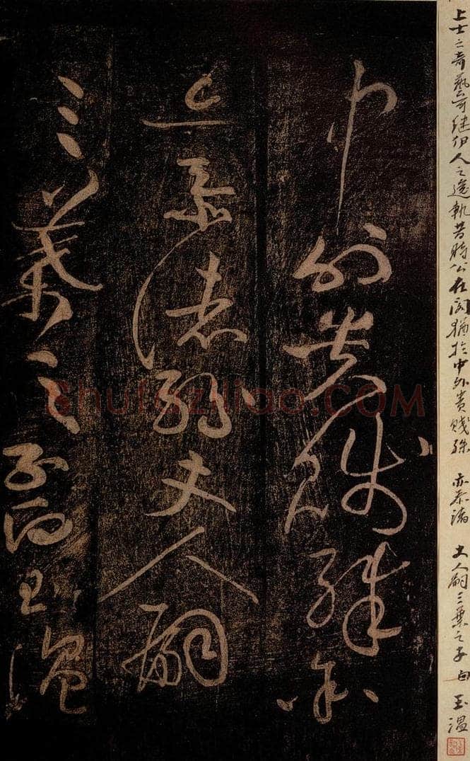北宋 佚名 《把面儿均词》之四 书法作品
