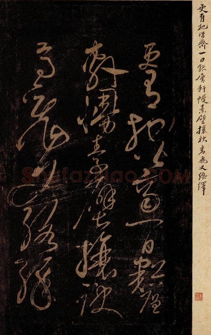北宋 佚名 《把面儿均词》之五 书法作品