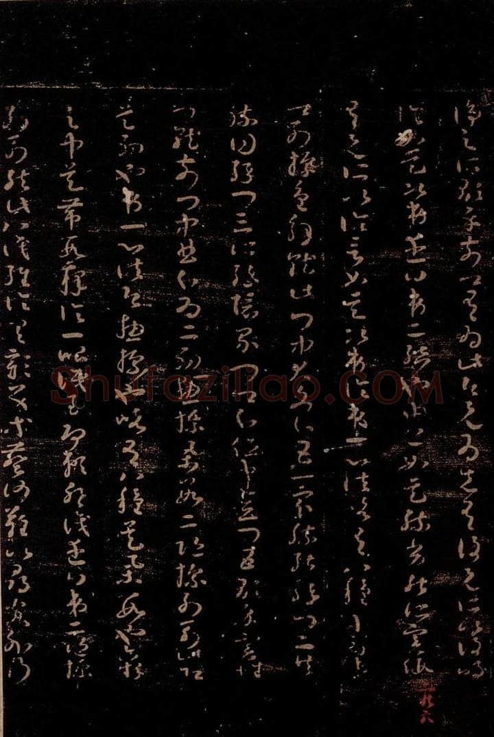  无名人 《唯识论注》之三 书法作品