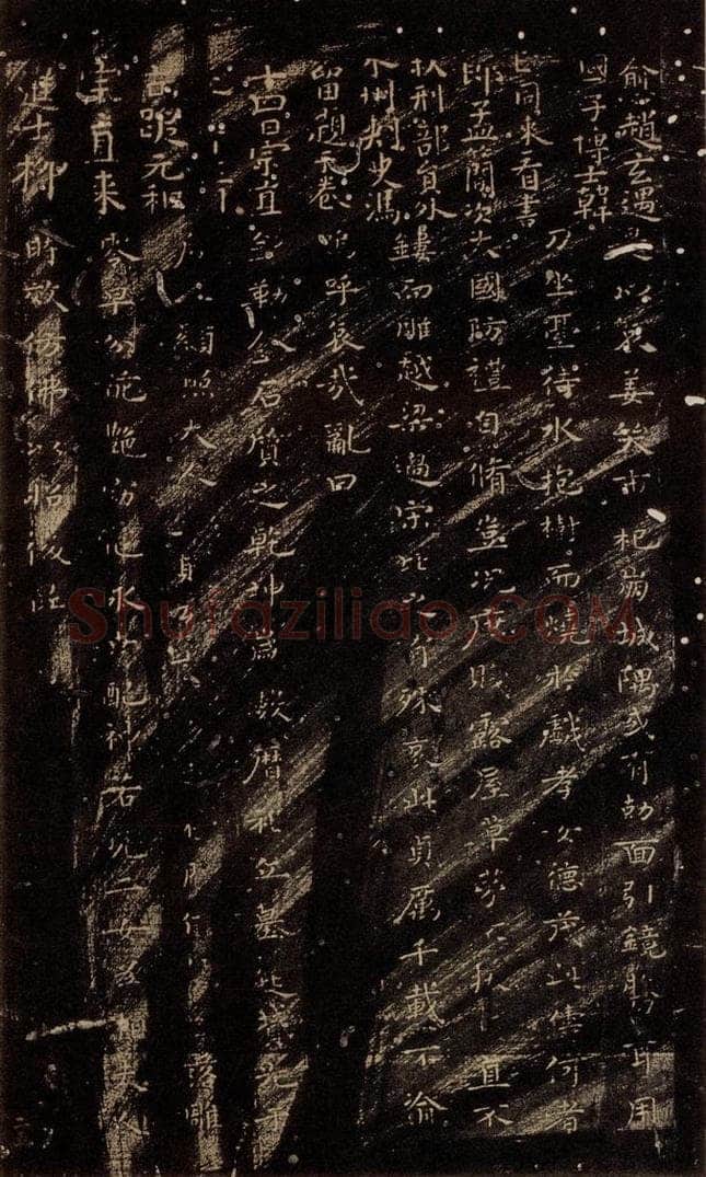  无名人 《孝女曹娥碑》之三 书法作品