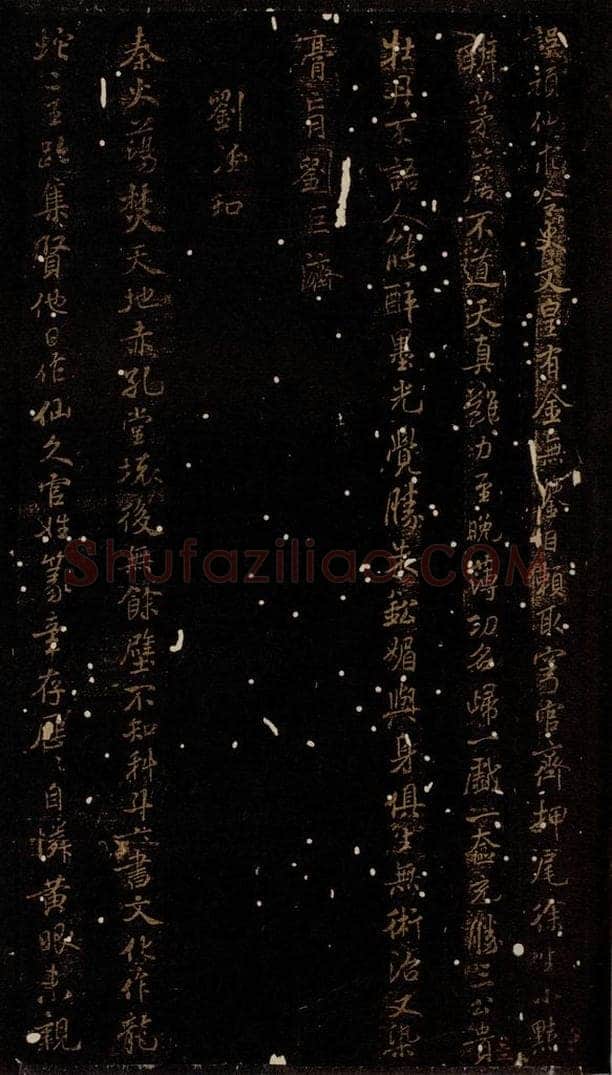 北宋 米芾 《刘泾和七言一首（秦火荡焚天地赤）》之一 书法作品