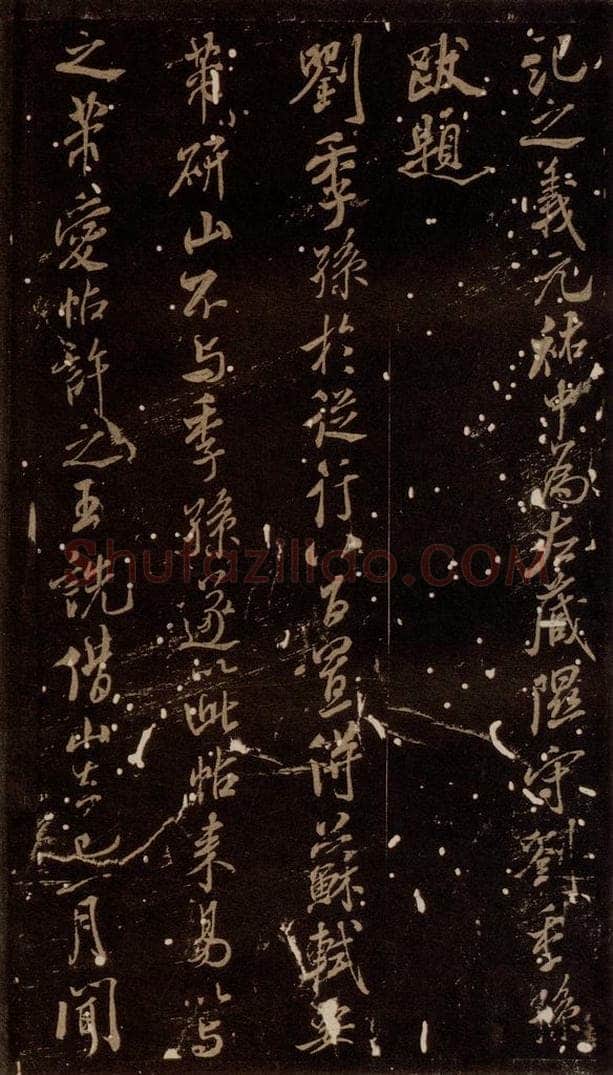 北宋 米芾 《刘季孙帖》之一 书法作品