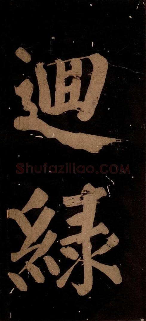 北宋 蔡襄 《蔡忠惠书》之二 书法作品