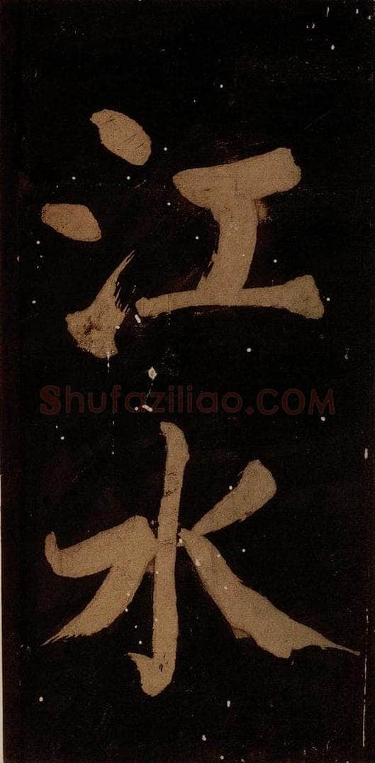 北宋 蔡襄 《蔡忠惠书》之八 书法作品