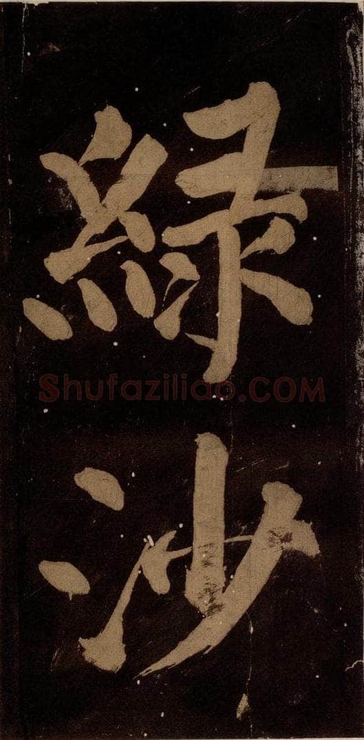 北宋 蔡襄 《蔡忠惠书》之九 书法作品