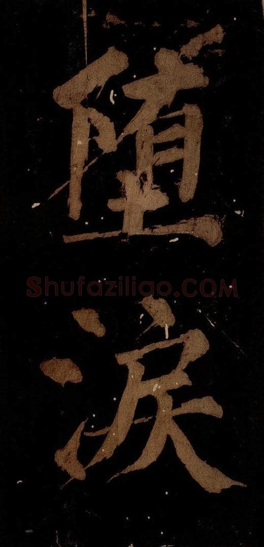 北宋 蔡襄 《蔡忠惠书》之十二 书法作品