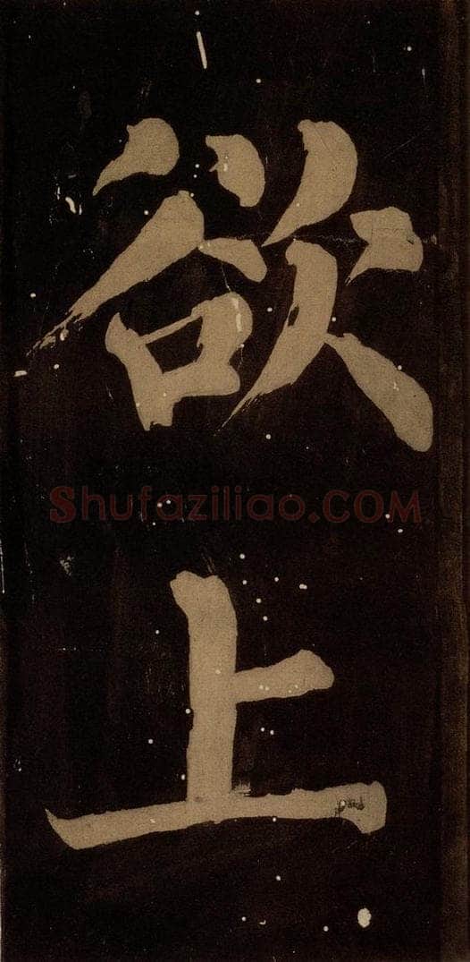 北宋 蔡襄 《蔡忠惠书》之二十二 书法作品
