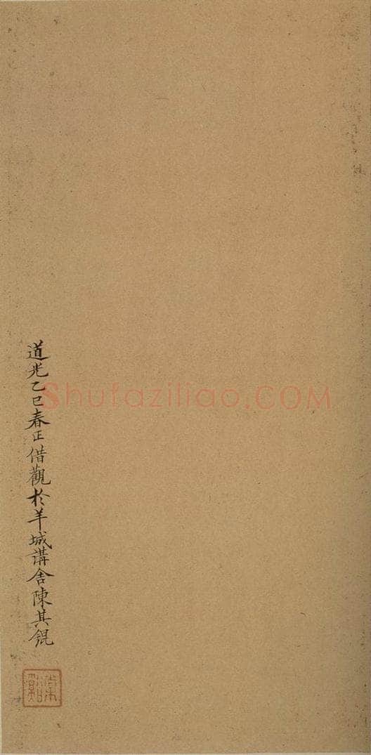 北宋 蔡襄 《蔡忠惠书》之二十六 书法作品