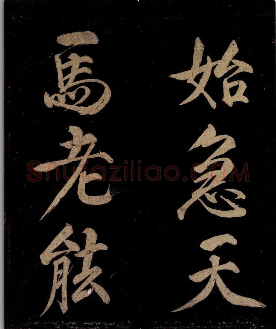 宋 赵楷 五言【皂雕寒始急】四句之二 书法作品