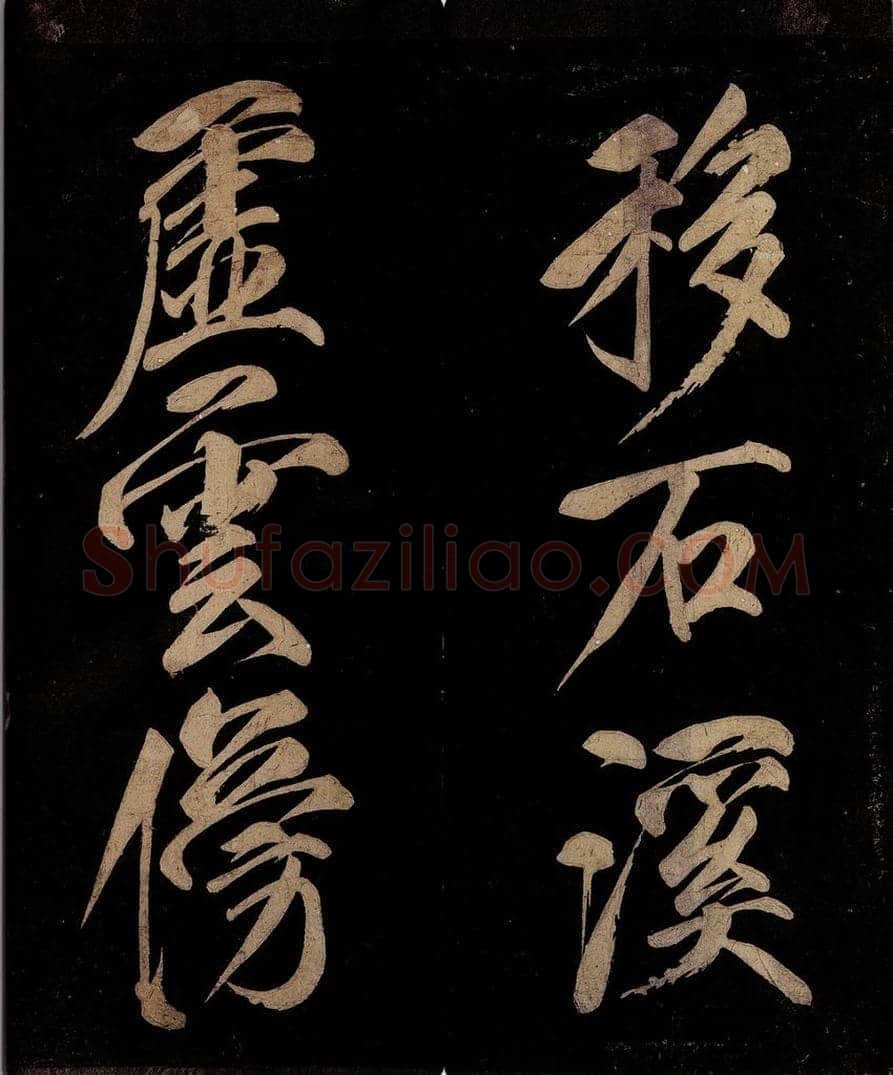 宋 赵楷 五言【皂雕寒始急】四句之四 书法作品