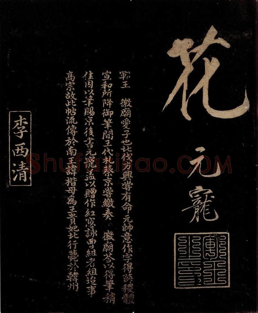 宋 曾宏父 五言【皂雕寒始急】四句跋 书法作品
