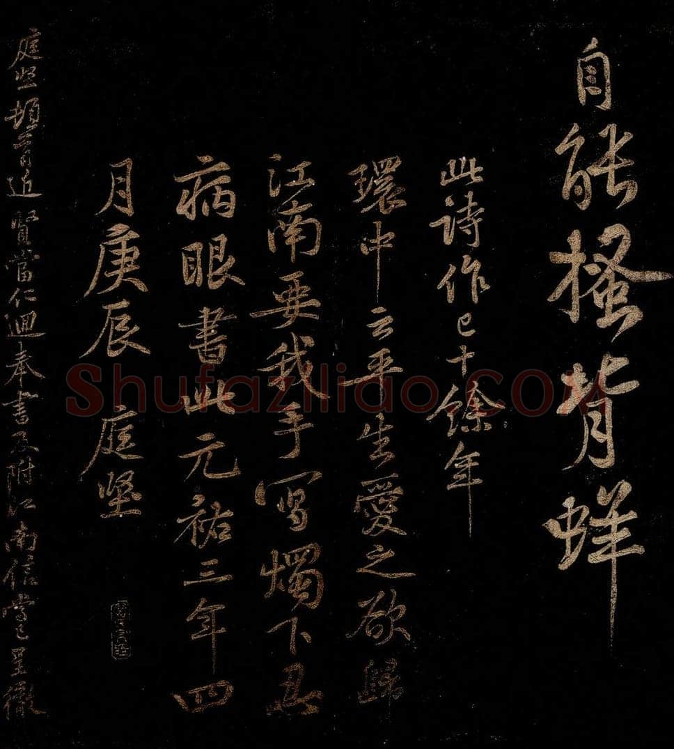 北宋 黄庭坚 近贤帖 书法作品