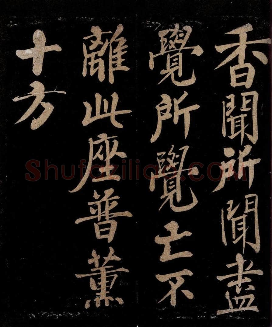 宋 陈瓘 栴檀观音赞之二 书法作品