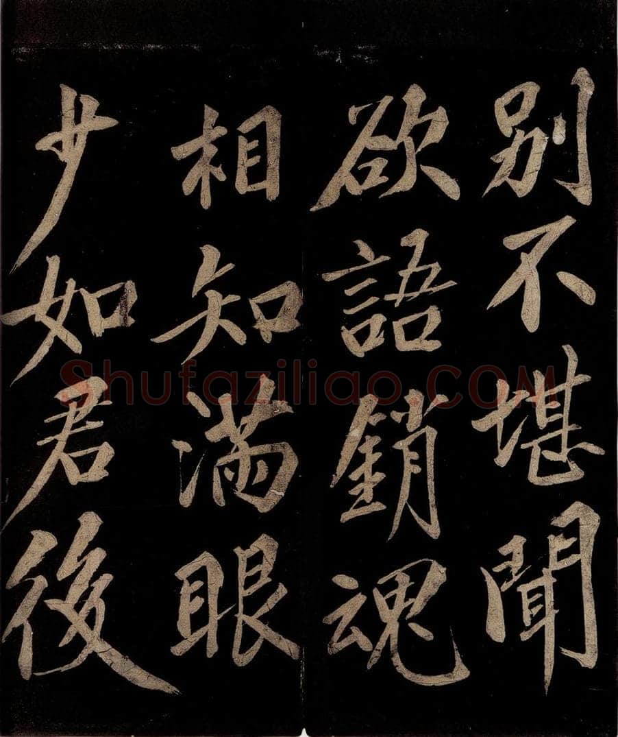 宋 洪觉范 浪淘沙词（层翠扫黄昏）之三 书法作品