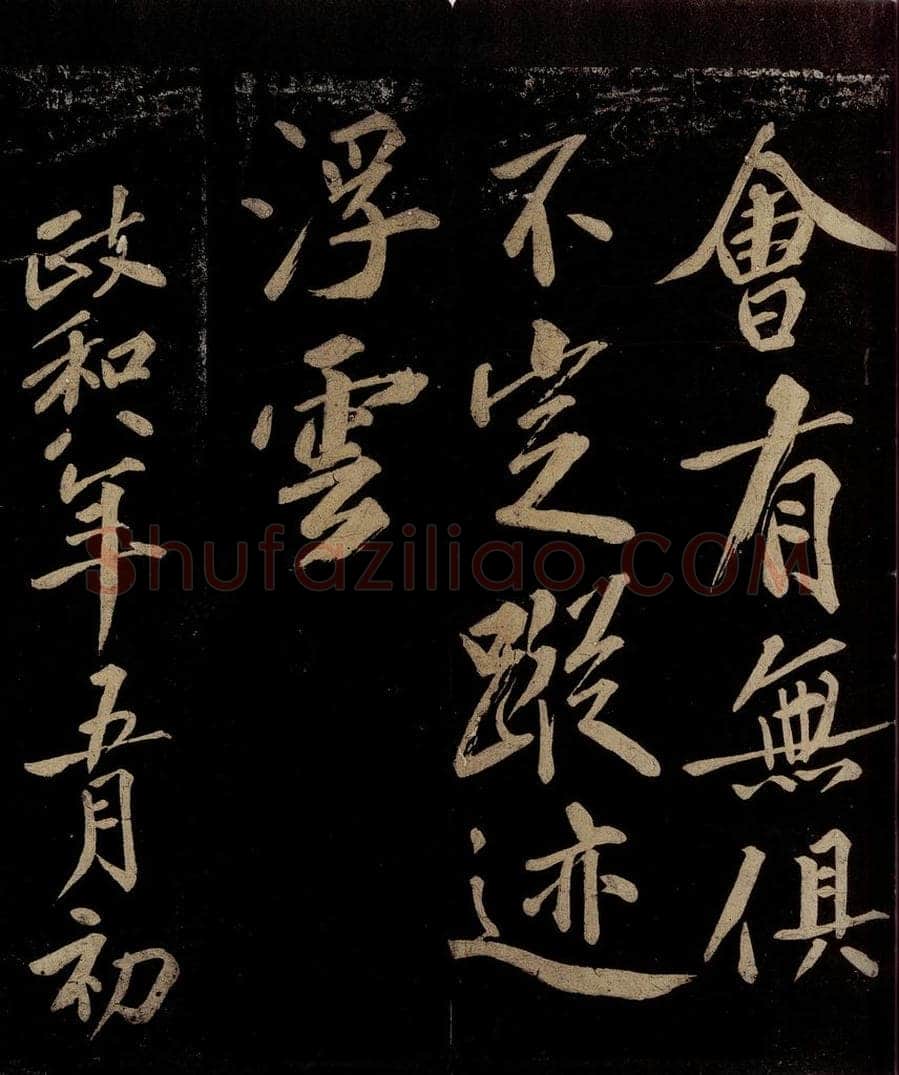 宋 洪觉范 浪淘沙词（层翠扫黄昏）之四 书法作品