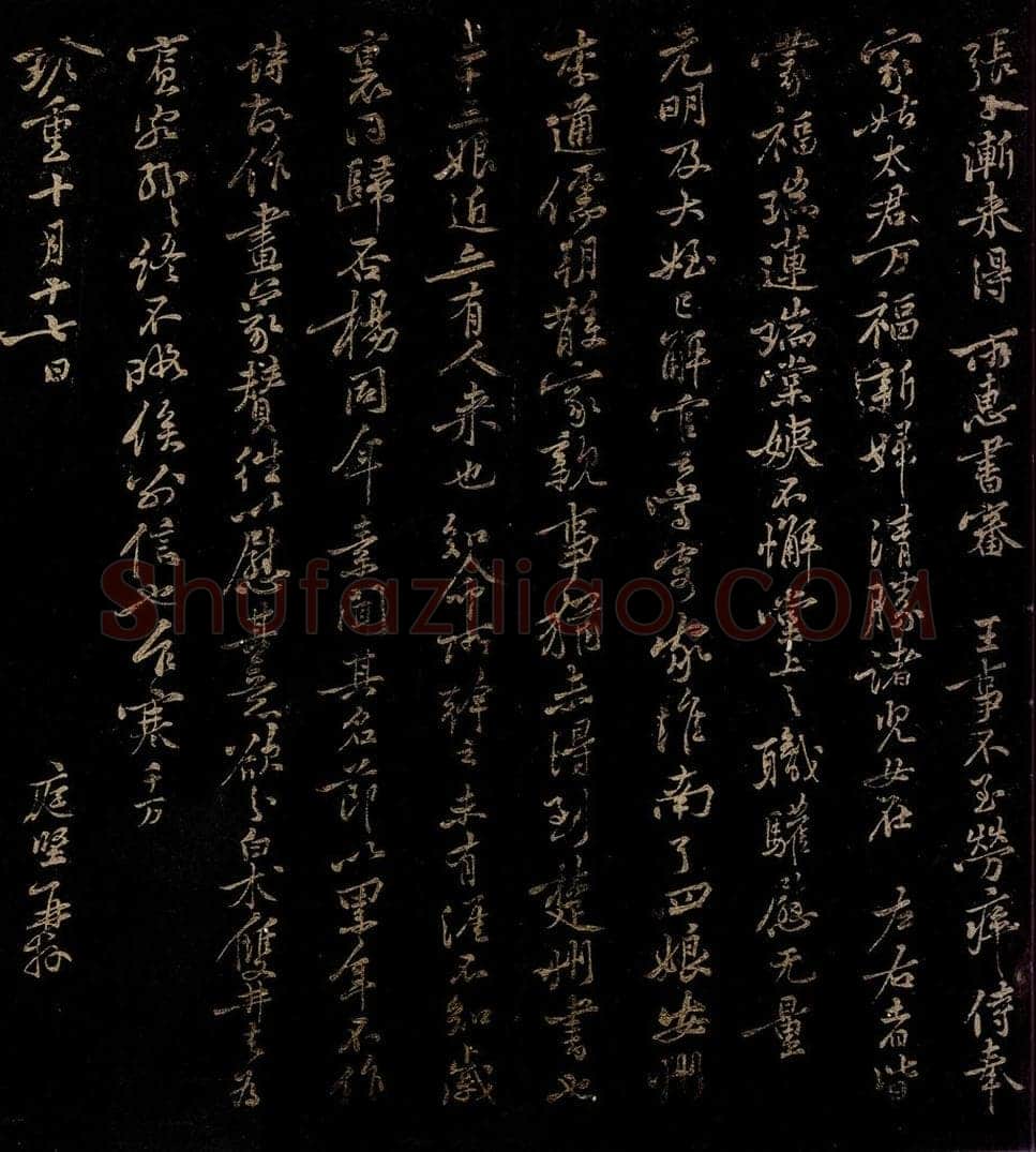 北宋 黄庭坚 近贤帖 书法作品